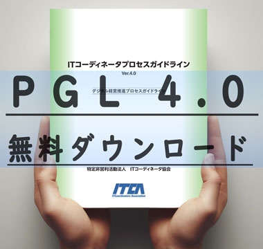 「PGLVer.4.0冊子版PDF」無料ダウンロード
